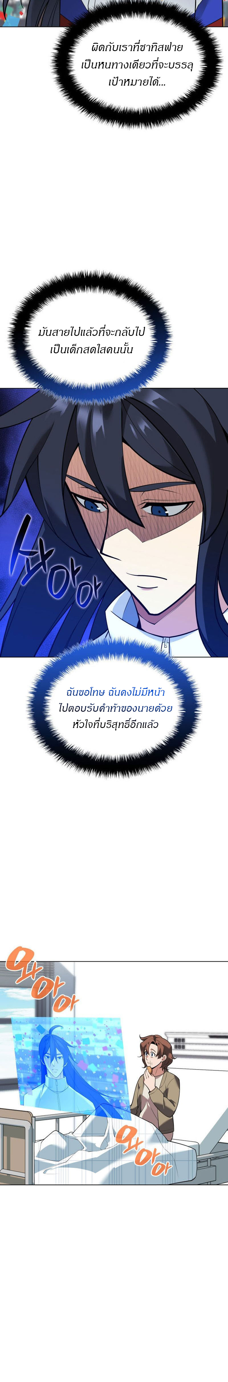 Overgeared จ้าวแห่งยุทธภัณฑ์-223