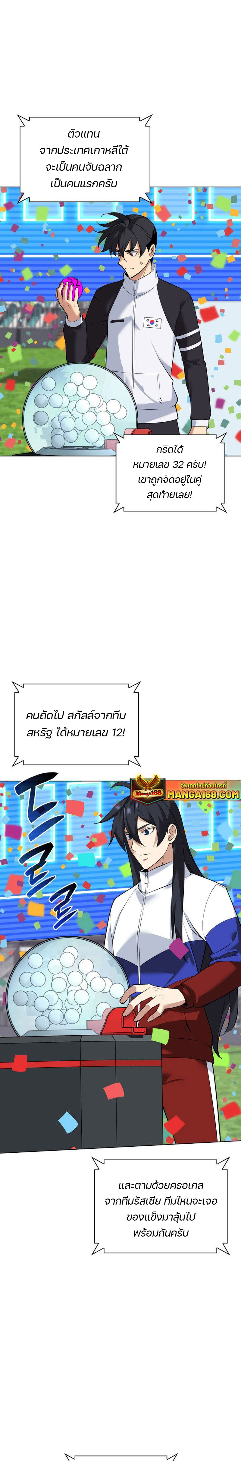 Overgeared จ้าวแห่งยุทธภัณฑ์-223