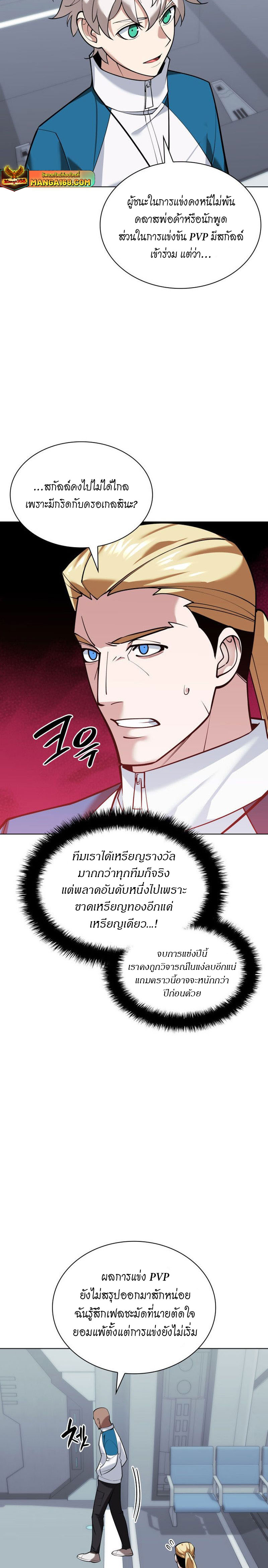 Overgeared จ้าวแห่งยุทธภัณฑ์-223