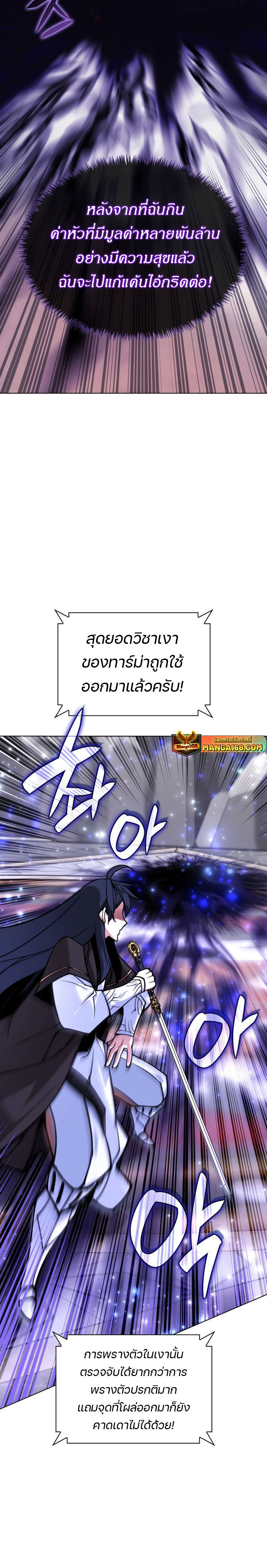 Overgeared จ้าวแห่งยุทธภัณฑ์-223