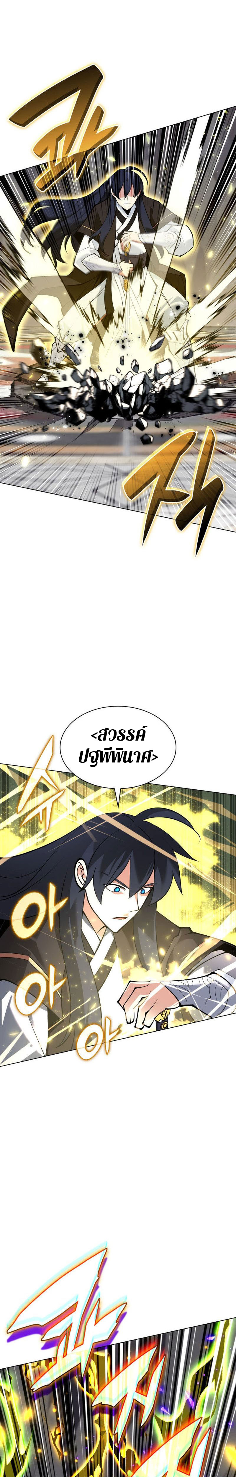 Overgeared จ้าวแห่งยุทธภัณฑ์-223