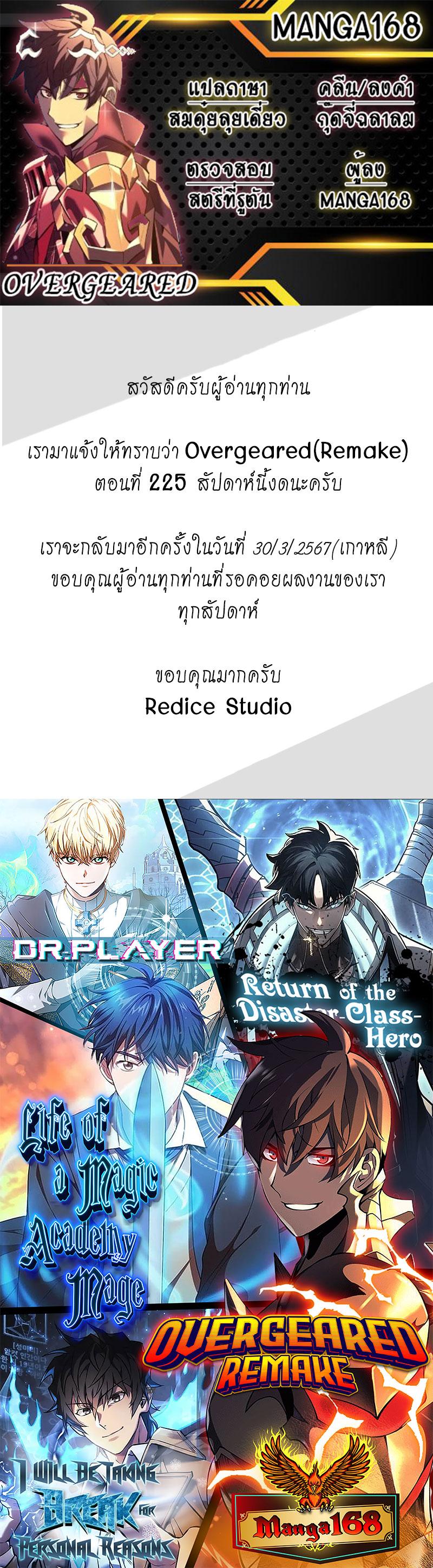 Overgeared จ้าวแห่งยุทธภัณฑ์-224.5