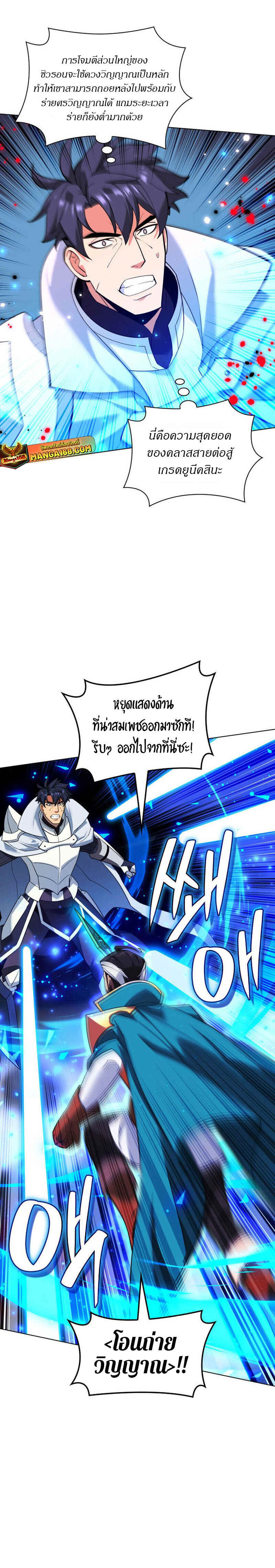 Overgeared จ้าวแห่งยุทธภัณฑ์-224