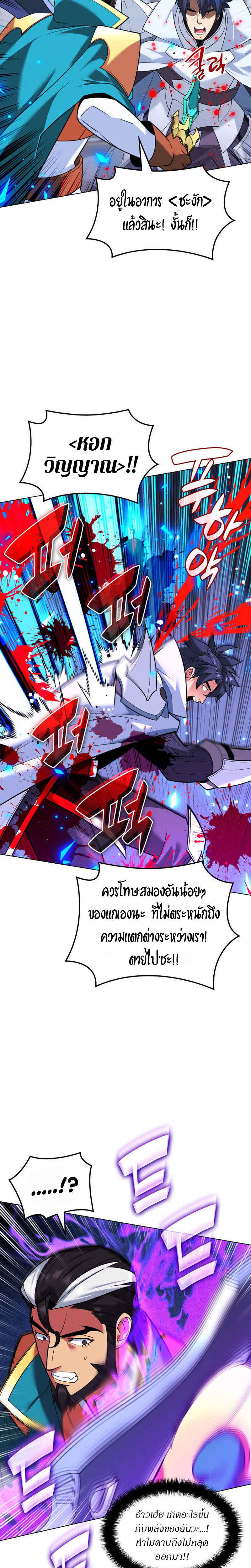 Overgeared จ้าวแห่งยุทธภัณฑ์-224