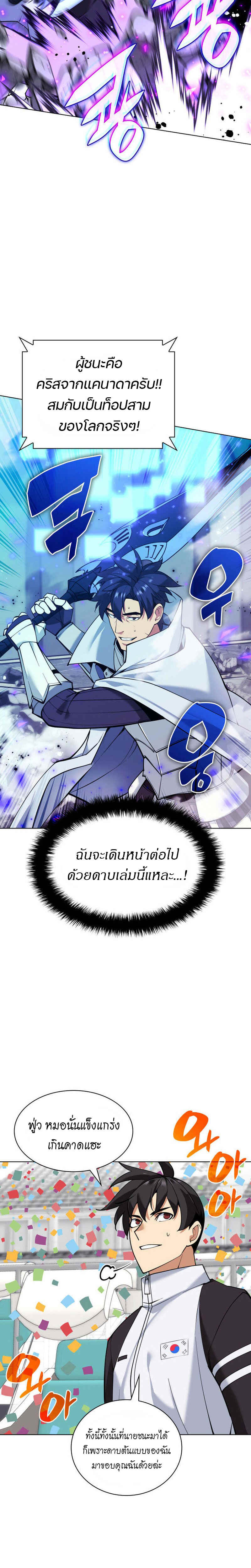 Overgeared จ้าวแห่งยุทธภัณฑ์-224