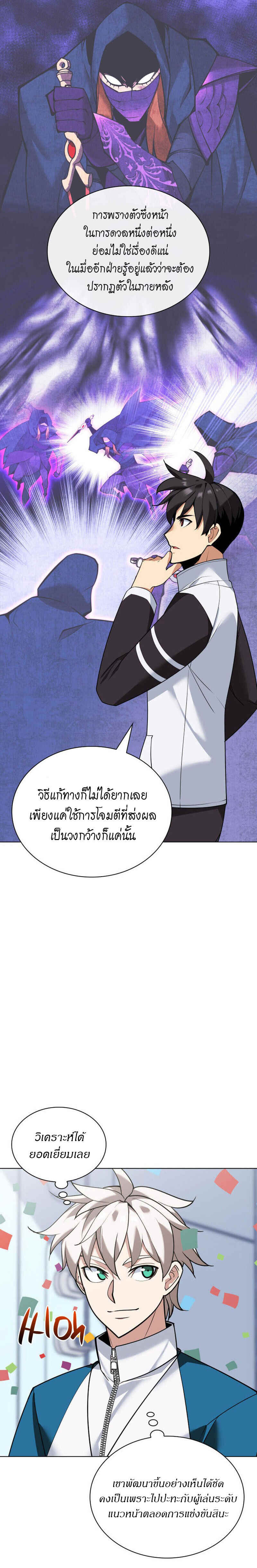 Overgeared จ้าวแห่งยุทธภัณฑ์-224