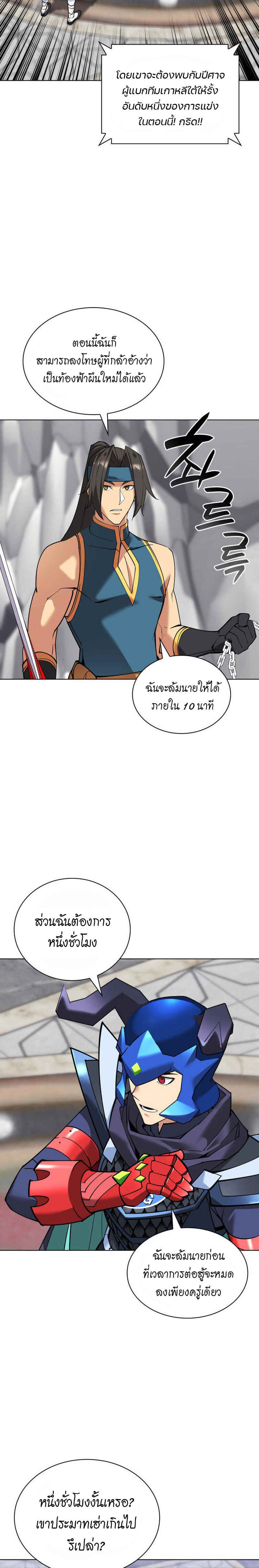 Overgeared จ้าวแห่งยุทธภัณฑ์-224