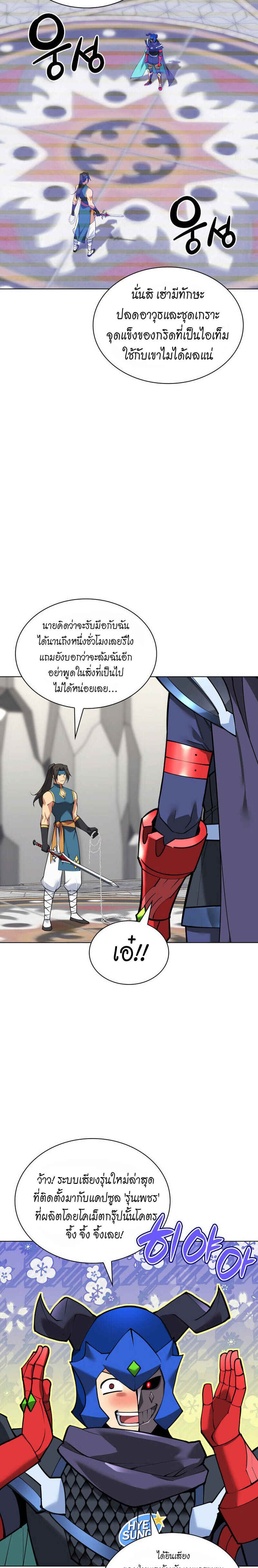 Overgeared จ้าวแห่งยุทธภัณฑ์-224