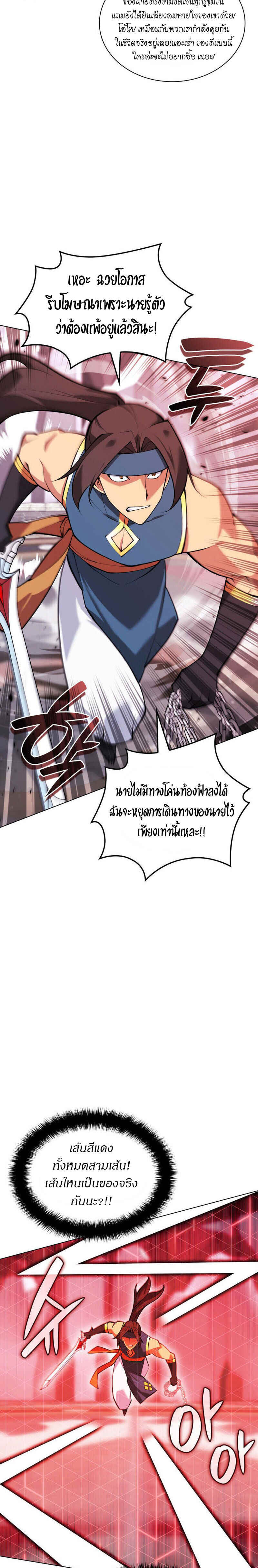 Overgeared จ้าวแห่งยุทธภัณฑ์-224