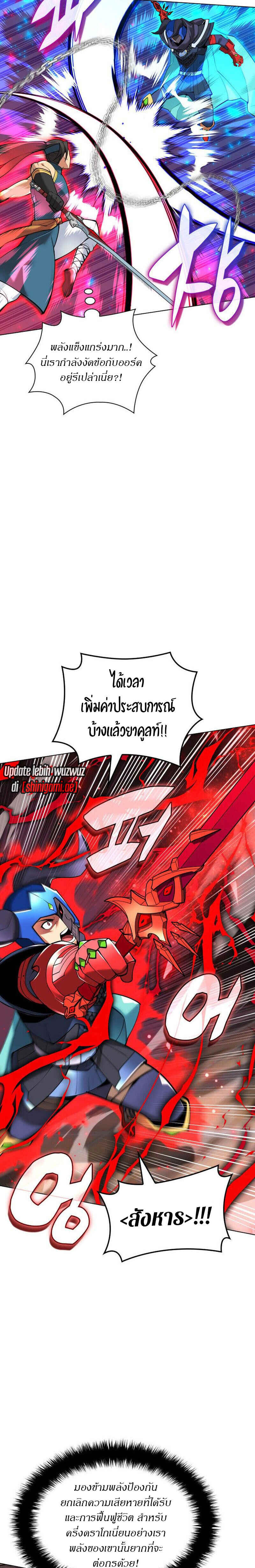 Overgeared จ้าวแห่งยุทธภัณฑ์-224