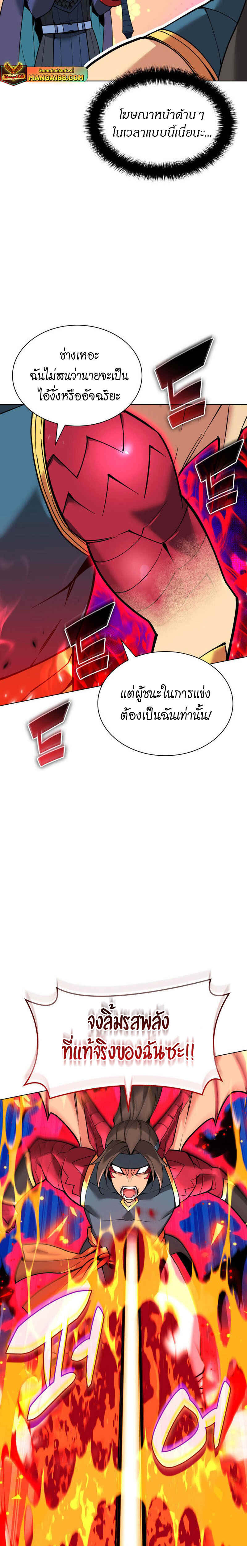 Overgeared จ้าวแห่งยุทธภัณฑ์-224