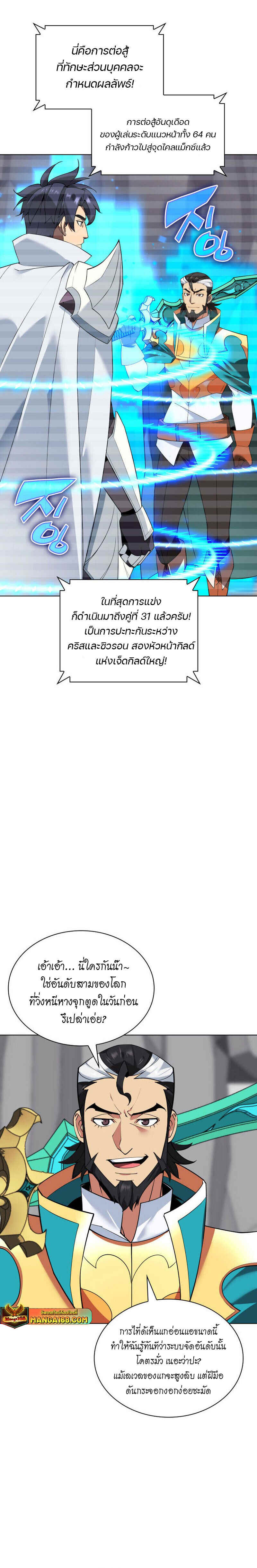 Overgeared จ้าวแห่งยุทธภัณฑ์-224