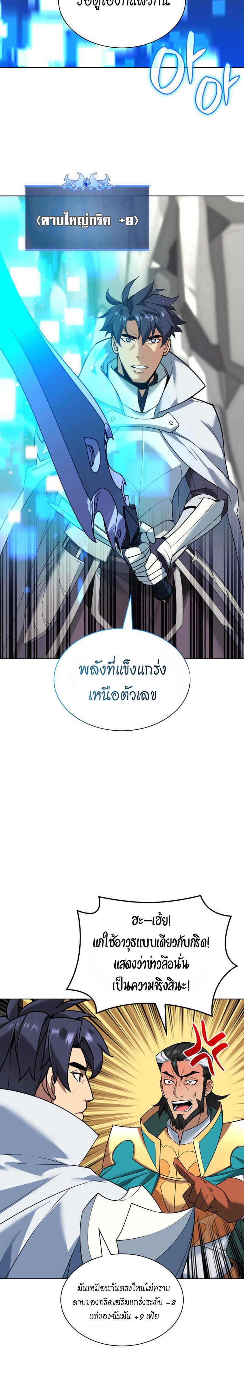 Overgeared จ้าวแห่งยุทธภัณฑ์-224