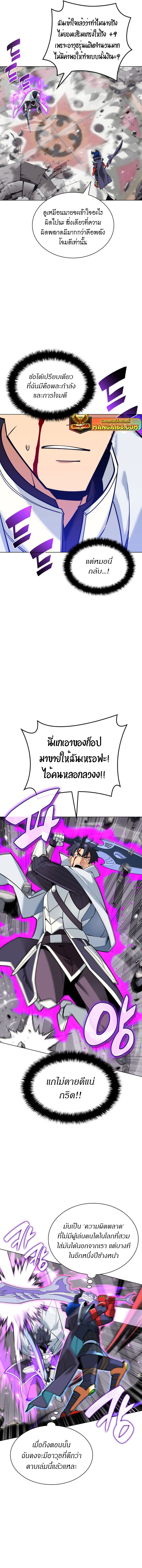 Overgeared จ้าวแห่งยุทธภัณฑ์-225