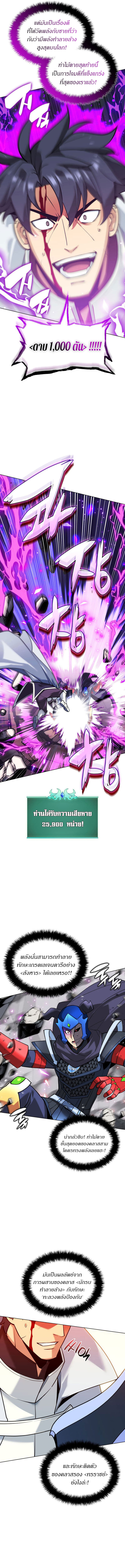 Overgeared จ้าวแห่งยุทธภัณฑ์-225