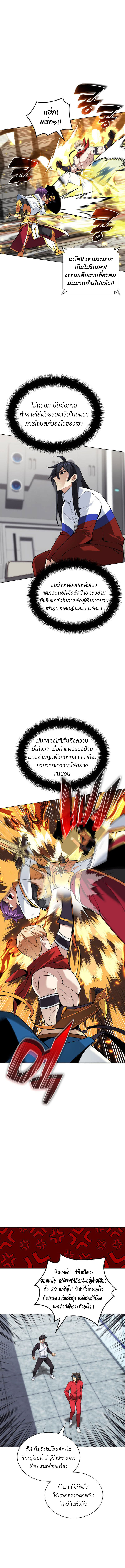 Overgeared จ้าวแห่งยุทธภัณฑ์-225