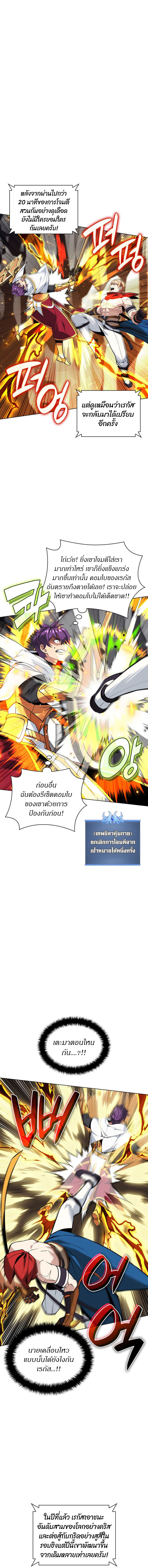 Overgeared จ้าวแห่งยุทธภัณฑ์-225