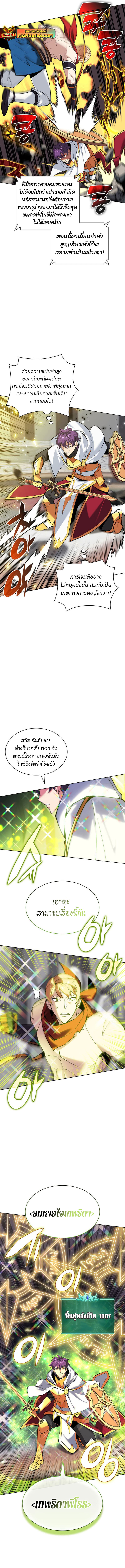 Overgeared จ้าวแห่งยุทธภัณฑ์-225