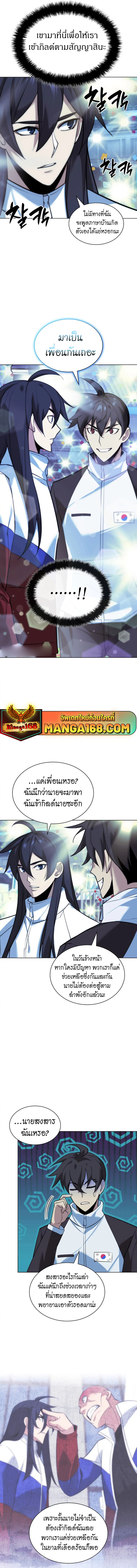 Overgeared จ้าวแห่งยุทธภัณฑ์-229