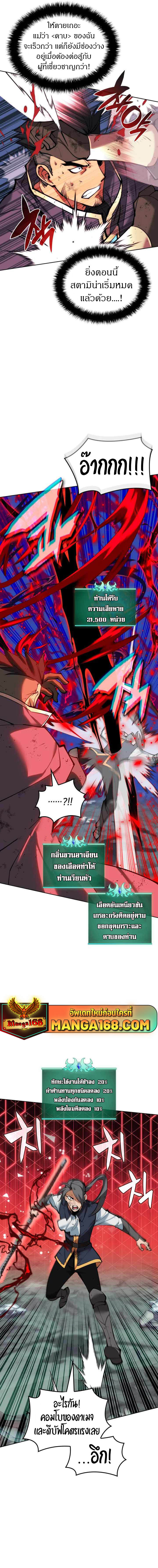 Overgeared จ้าวแห่งยุทธภัณฑ์-232