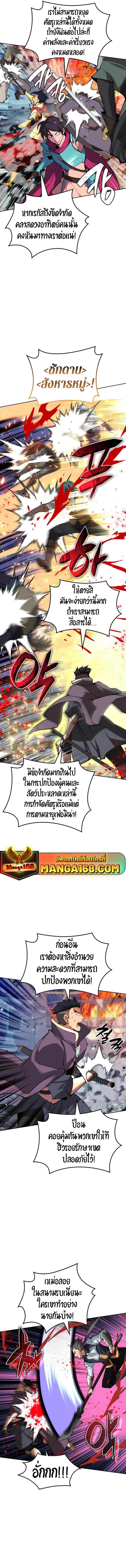 Overgeared จ้าวแห่งยุทธภัณฑ์-232