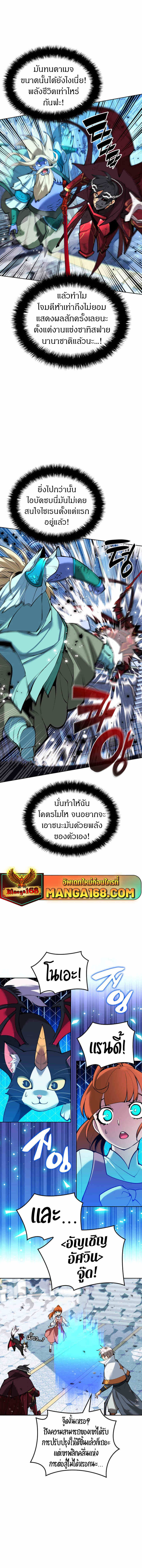 Overgeared จ้าวแห่งยุทธภัณฑ์-234