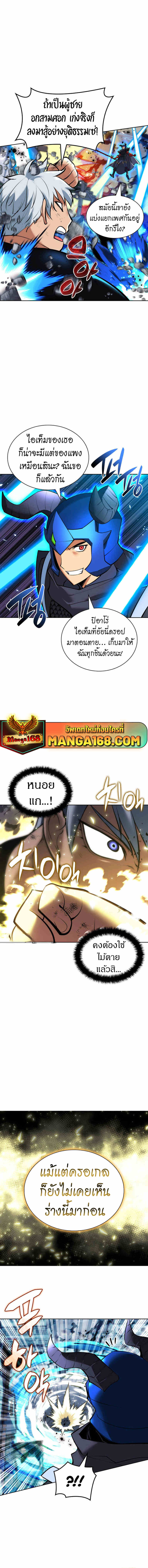 Overgeared จ้าวแห่งยุทธภัณฑ์-234