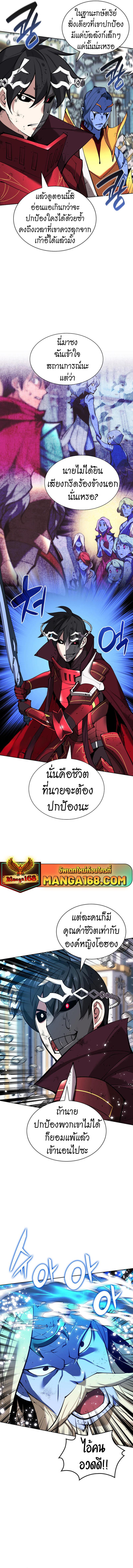 Overgeared จ้าวแห่งยุทธภัณฑ์-236