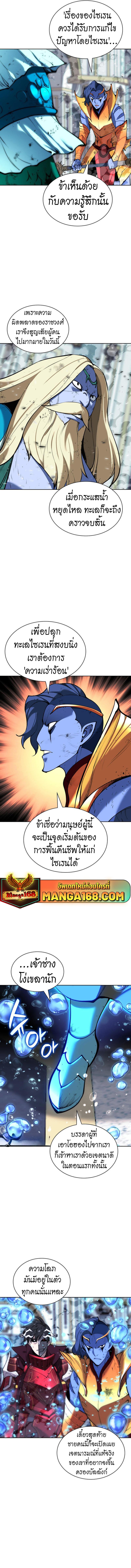 Overgeared จ้าวแห่งยุทธภัณฑ์-236