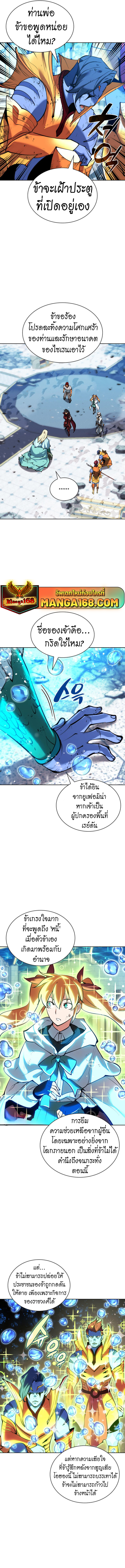 Overgeared จ้าวแห่งยุทธภัณฑ์-237