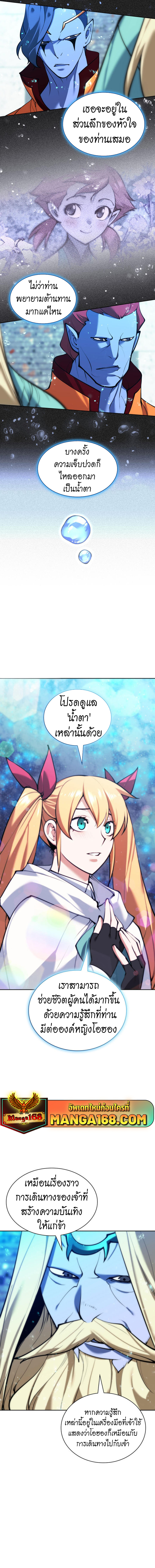 Overgeared จ้าวแห่งยุทธภัณฑ์-237