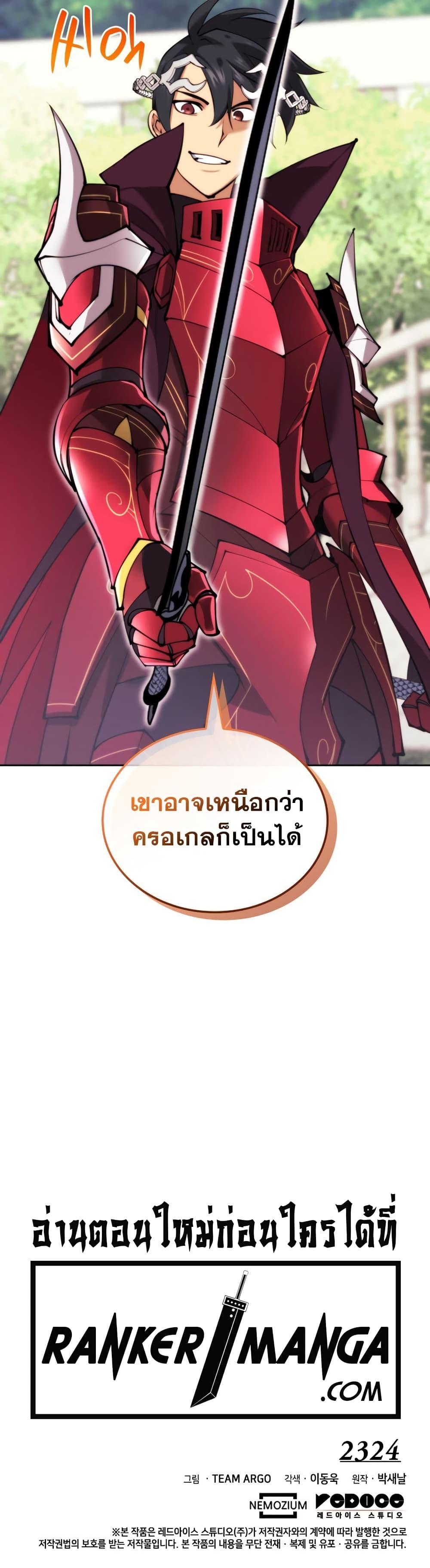 Overgeared จ้าวแห่งยุทธภัณฑ์-239