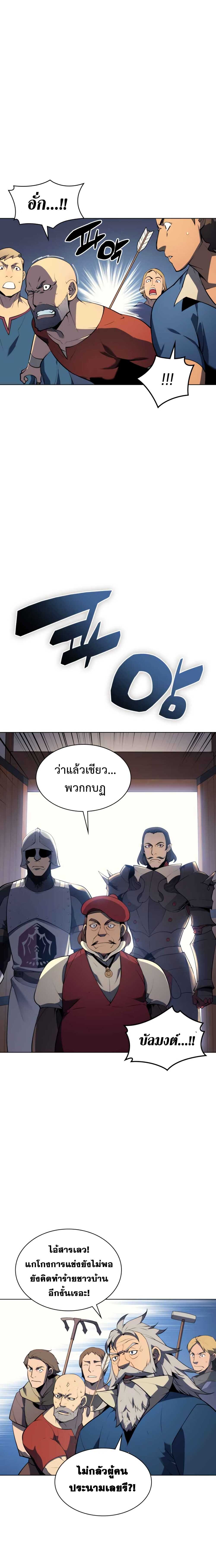 Overgeared จ้าวแห่งยุทธภัณฑ์-24