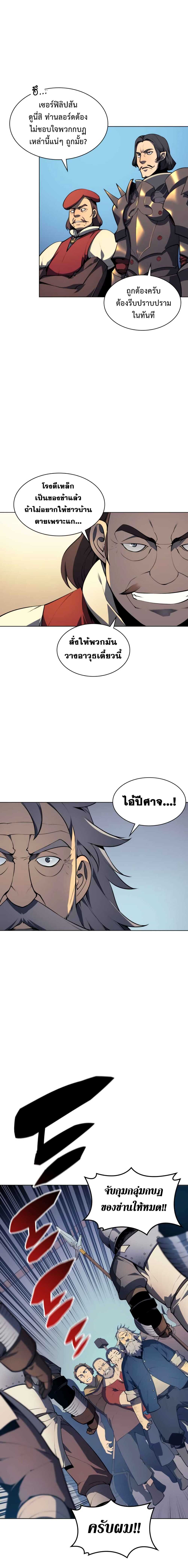 Overgeared จ้าวแห่งยุทธภัณฑ์-24