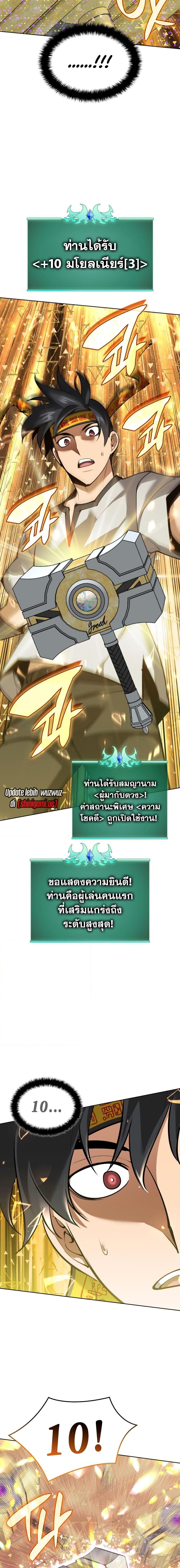 Overgeared จ้าวแห่งยุทธภัณฑ์-240