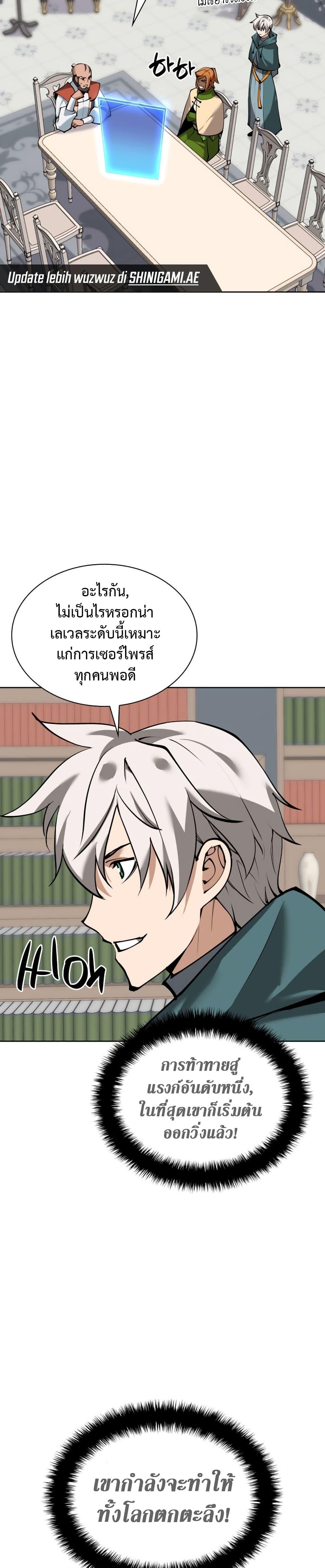 Overgeared จ้าวแห่งยุทธภัณฑ์-241