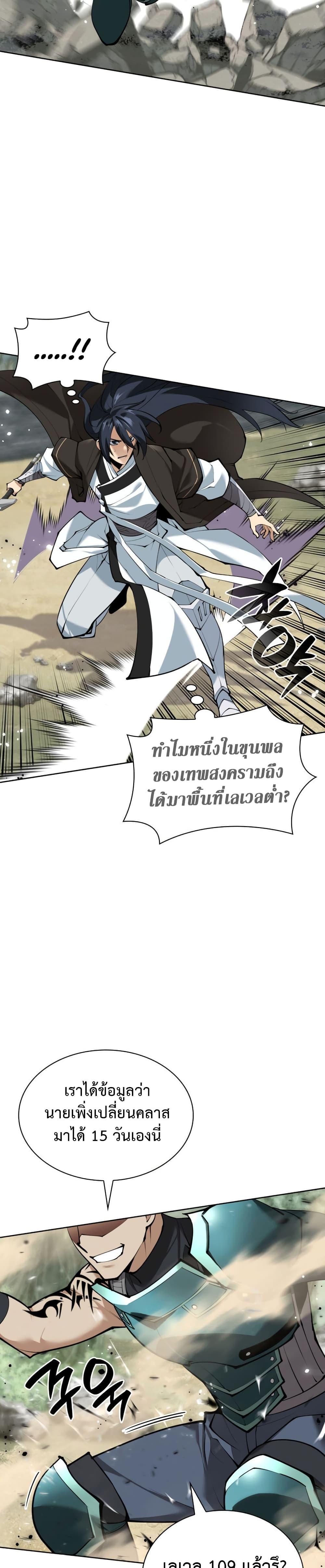 Overgeared จ้าวแห่งยุทธภัณฑ์-241