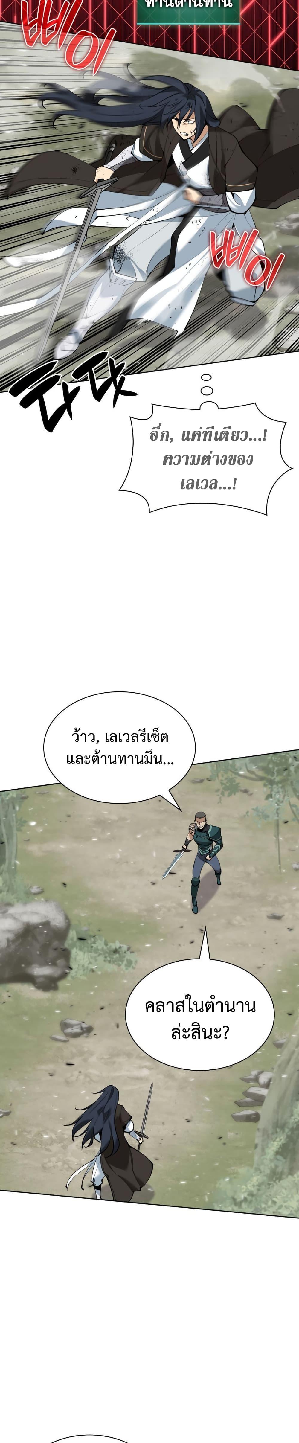 Overgeared จ้าวแห่งยุทธภัณฑ์-241