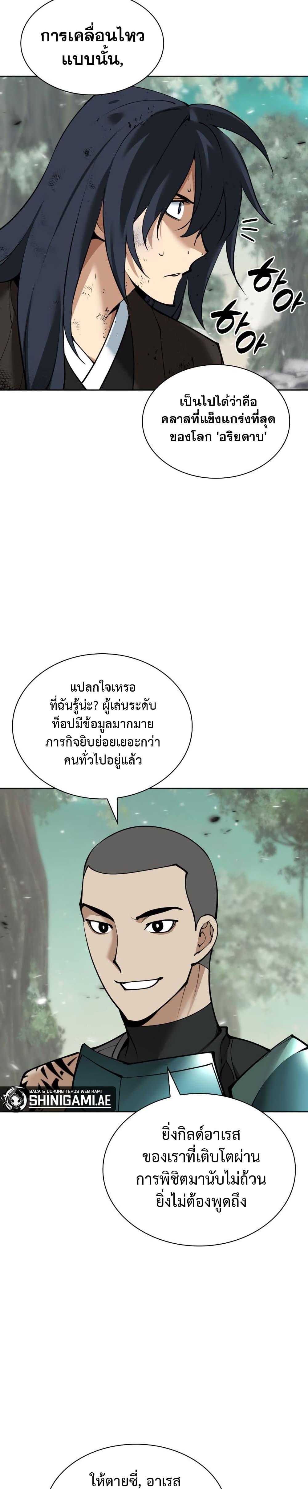 Overgeared จ้าวแห่งยุทธภัณฑ์-241