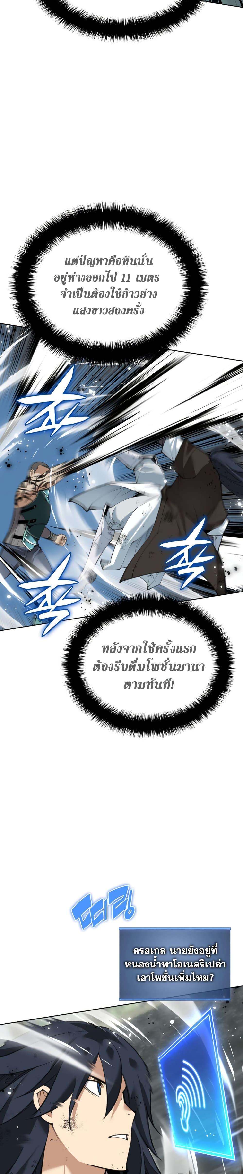 Overgeared จ้าวแห่งยุทธภัณฑ์-241