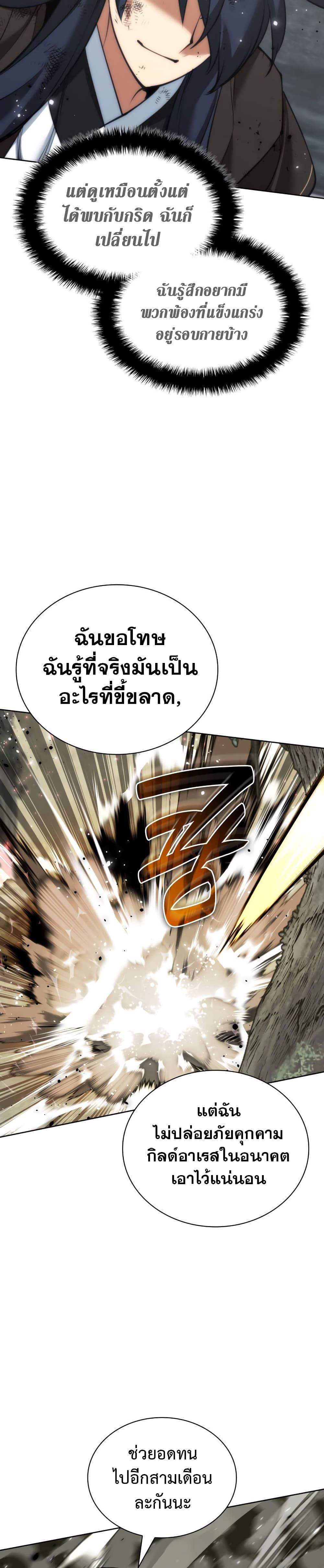 Overgeared จ้าวแห่งยุทธภัณฑ์-241