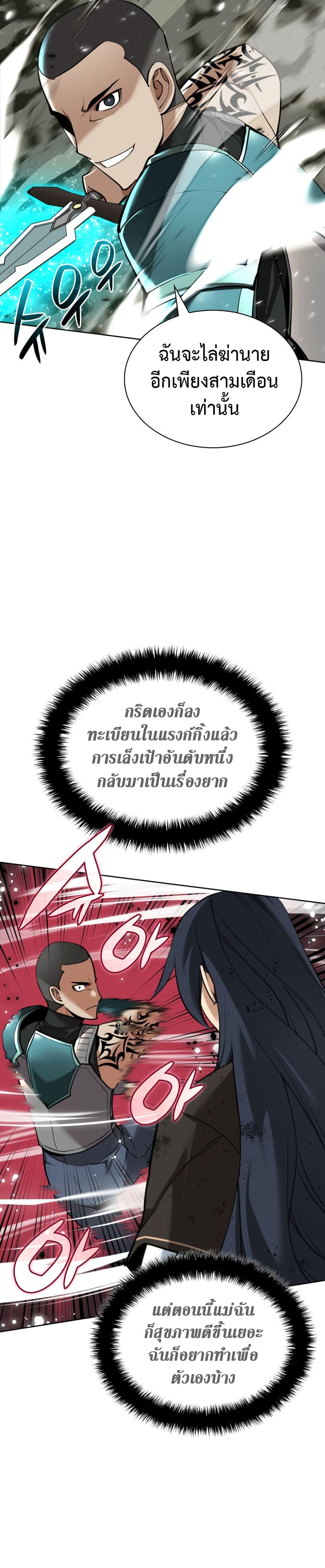 Overgeared จ้าวแห่งยุทธภัณฑ์-241