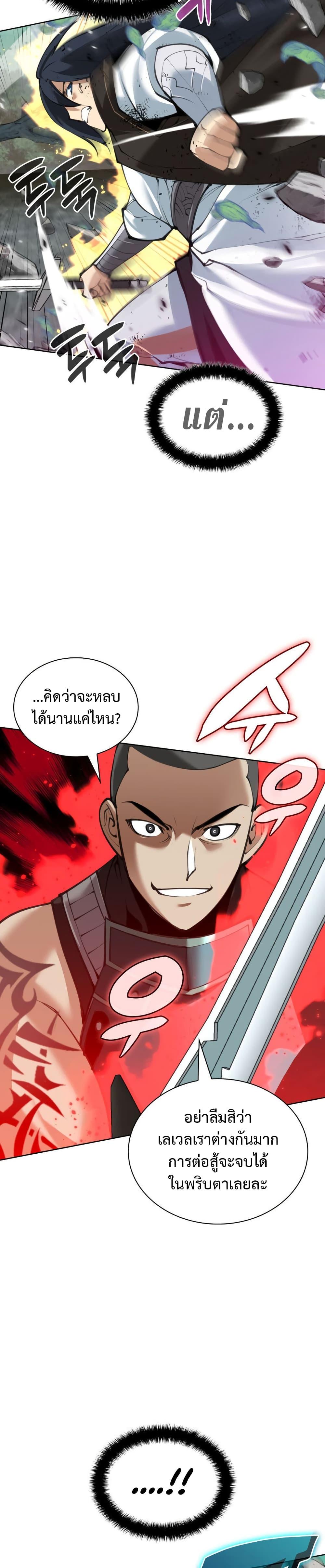 Overgeared จ้าวแห่งยุทธภัณฑ์-241