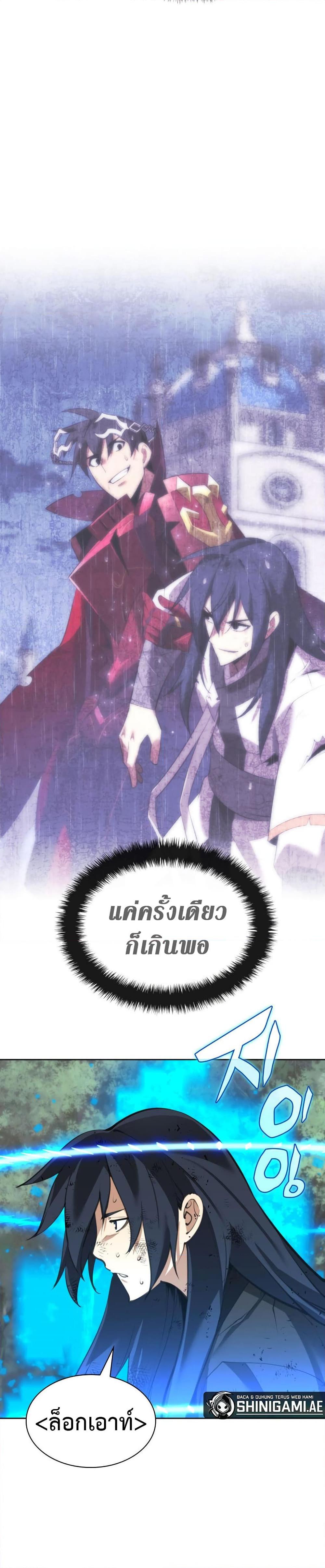 Overgeared จ้าวแห่งยุทธภัณฑ์-241