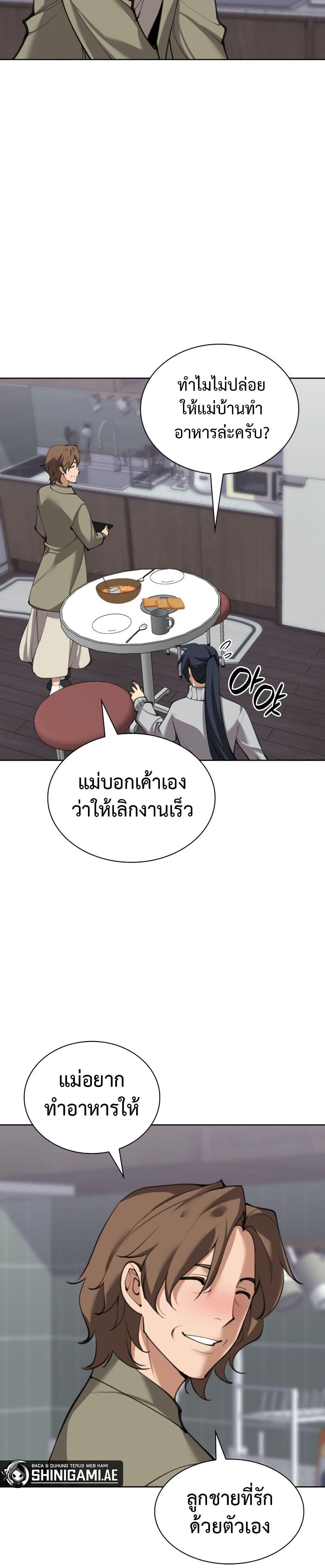 Overgeared จ้าวแห่งยุทธภัณฑ์-241