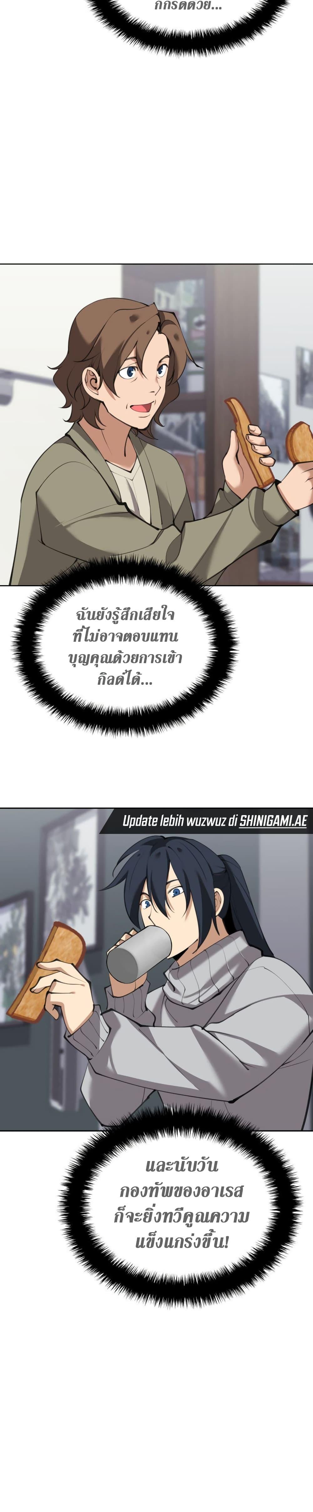 Overgeared จ้าวแห่งยุทธภัณฑ์-241