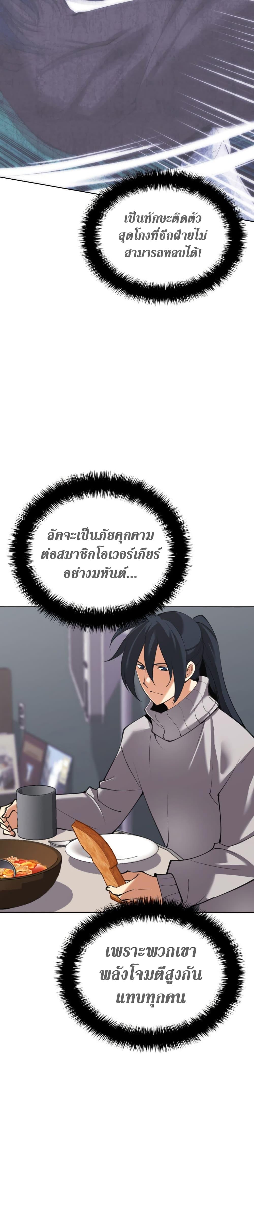 Overgeared จ้าวแห่งยุทธภัณฑ์-241