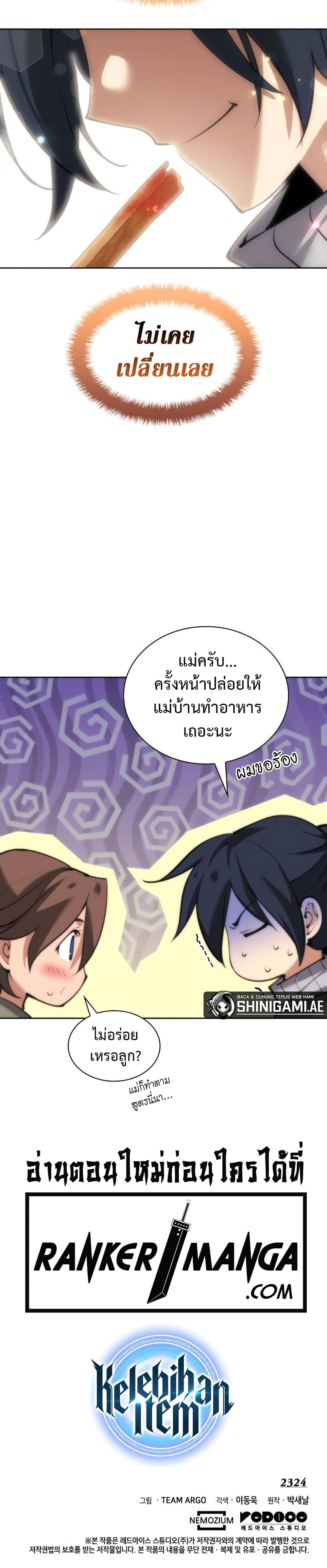 Overgeared จ้าวแห่งยุทธภัณฑ์-241