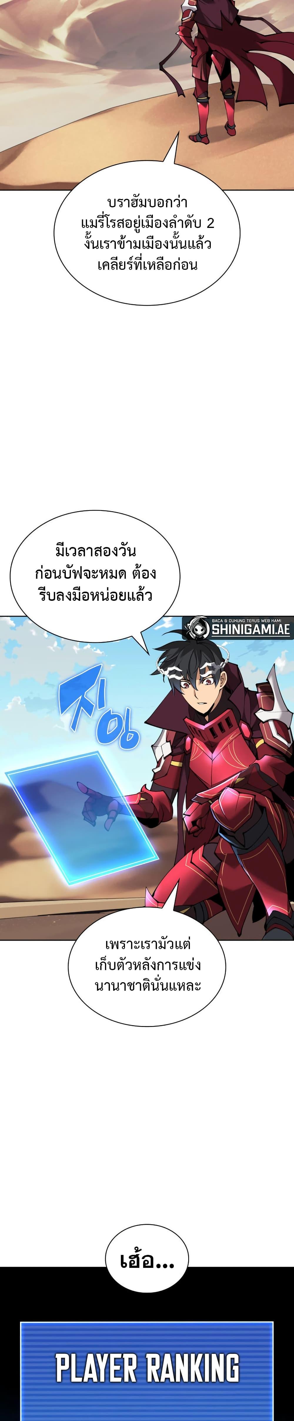 Overgeared จ้าวแห่งยุทธภัณฑ์-241