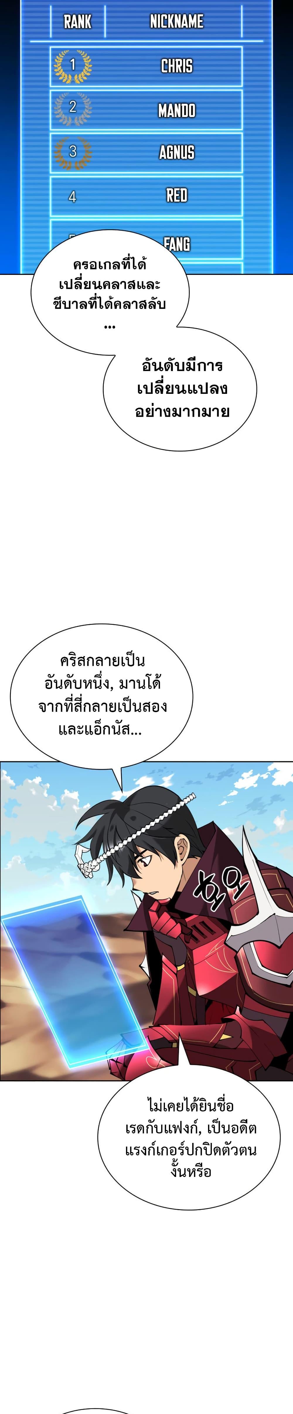 Overgeared จ้าวแห่งยุทธภัณฑ์-241